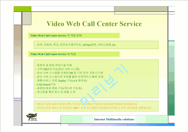 (주)KLC21-Video Web Call Solution 사업계획서   (4 )
